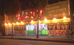 참고깃간 각화점