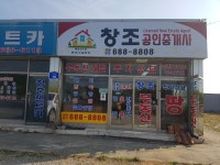 창조공인중개사사무소