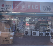 LG전자스토어 대성전자