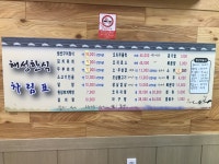 해성한식