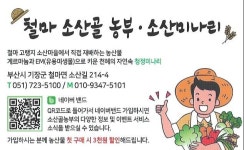 소산미나리농원