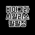 구구팔팔라인