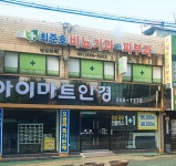 최준호피부비뇨기과의원