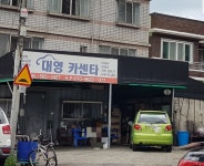 대영카센타