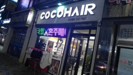 코코헤어