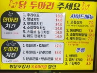닭두마리주세요사직점