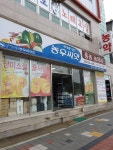 흥농농약사