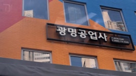 광명공업사