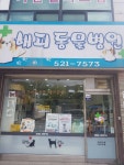 해피동물병원