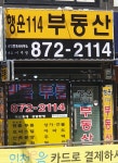 행운114부동산