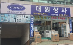 대원상사