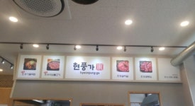 현풍가