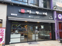 장독대 응암PM점