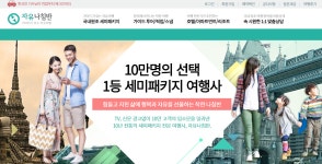 자유나침반여행사
