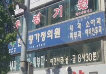 한사랑가정의원