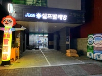 아쿠아워시 오산점