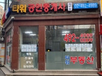 타워공인중개사사무소