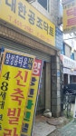 대한공조닥트