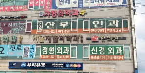 김정숙산부인과의원