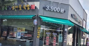 24시전주명가콩나물국밥 순천조례점