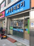 세종의료기