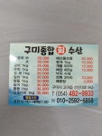 구미종합회수산
