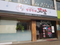 짬뽕깡패 꼬짬 봉담점