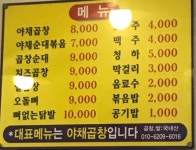 제일곱창