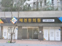 매천한의원