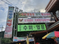 지리산천왕봉 펜션식당