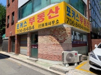포커스공인중개사사무소