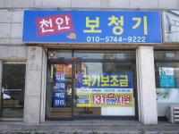 천안보청기