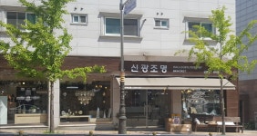 신광조명