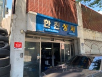 한진상사