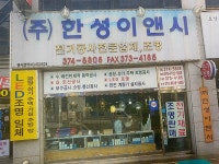 한성이앤시