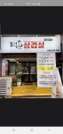 먹보삼겹살