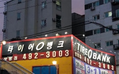타이어뱅크 상봉점