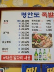 평안도족발
