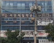 서면제일약손안마원