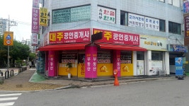 대주공인중개사사무소