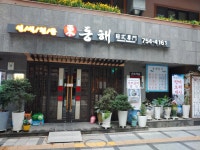 동해일식