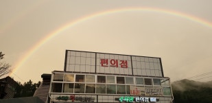 나들가게 수목원편의점