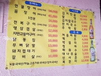 생생민물장어&산꼼장어