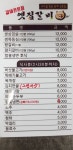 옛집갈비