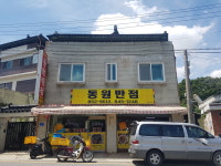 동원반점