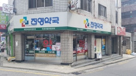 진영약국
