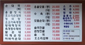 옹골네순대국