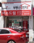 미소드림공인중개사사무소