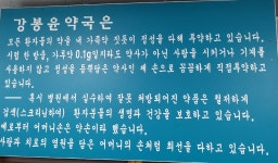강봉윤약국