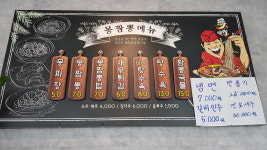 몽짬뽕 구지직영점